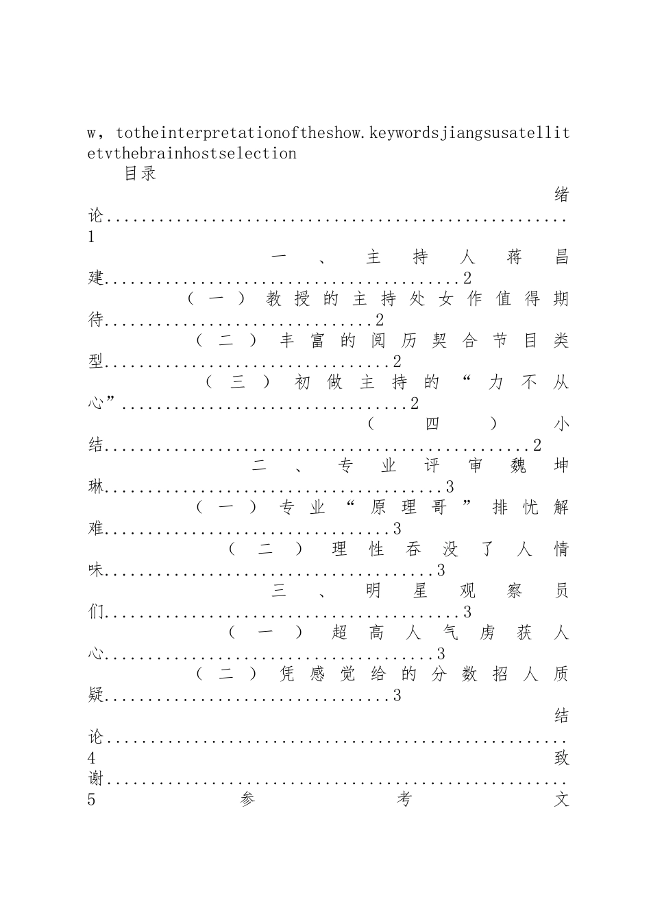 论江苏卫视《最强大脑》在选用主持人上的得与失_第2页