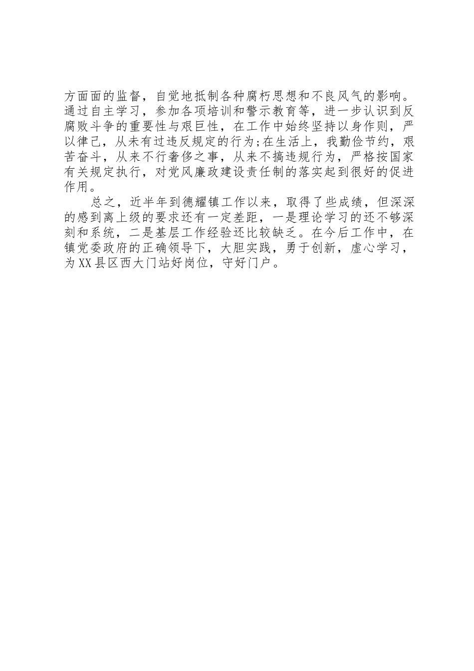 罗松XX年述职报告_第2页