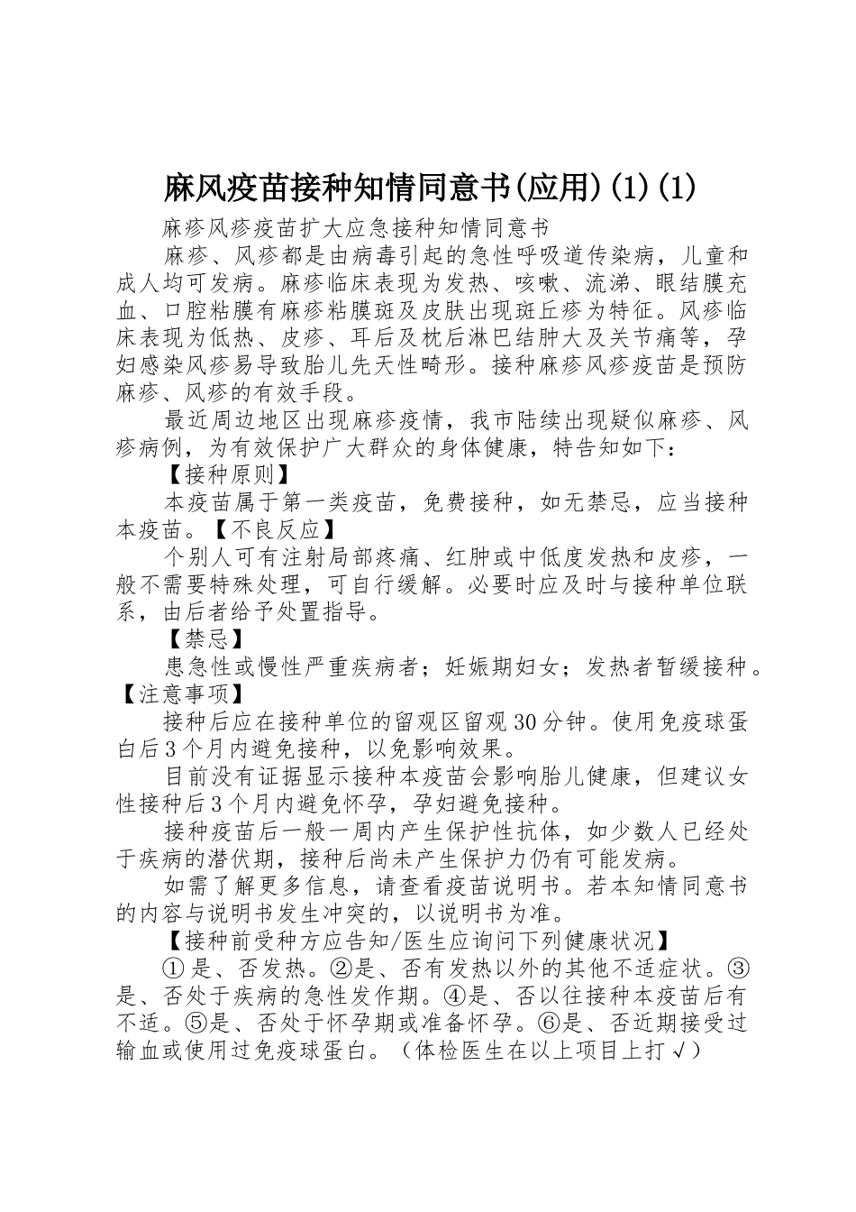麻风疫苗接种知情同意书(应用)(1)(1)_第1页