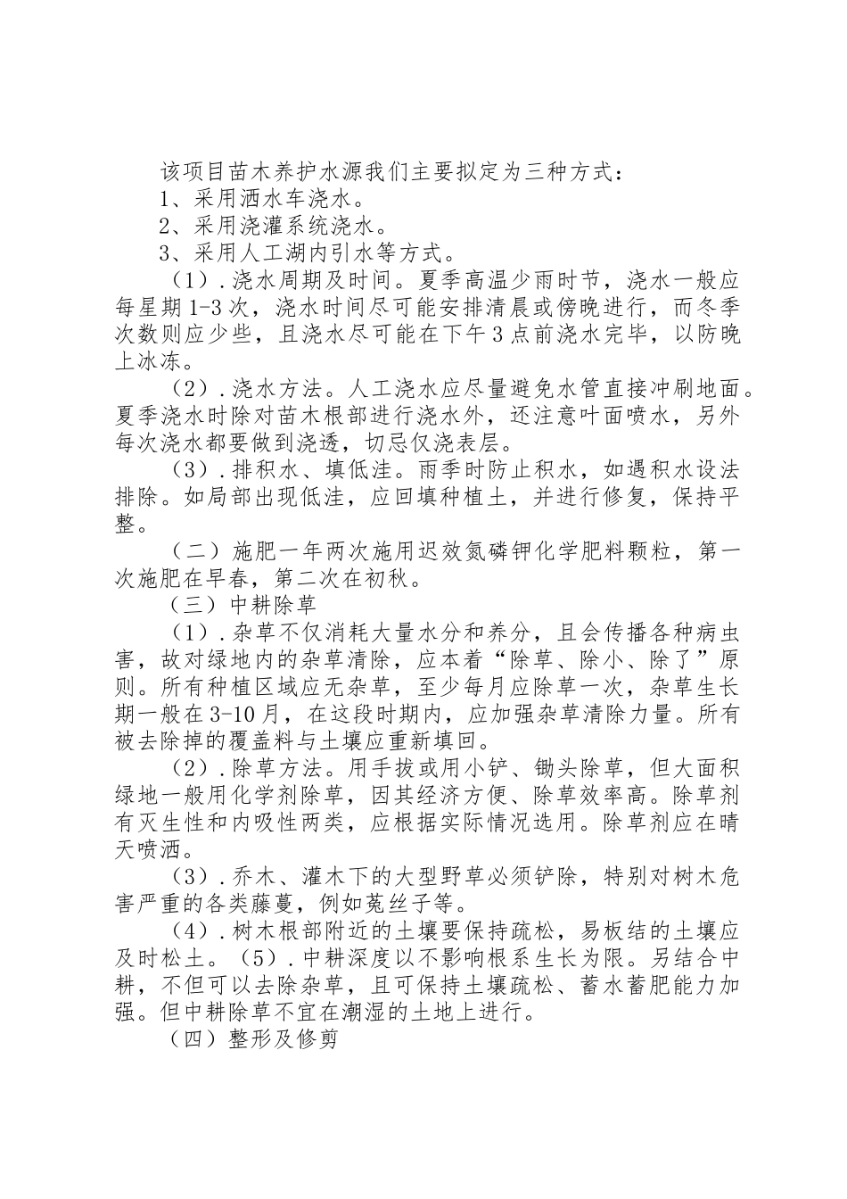 苗木补种方案及养护规划_1_第2页