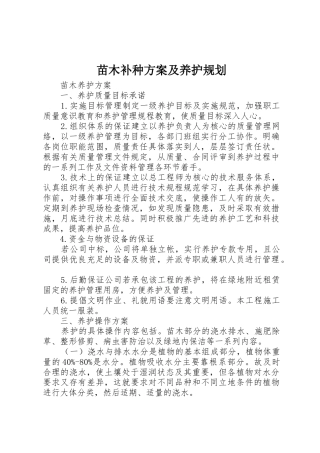 苗木补种方案及养护规划_1