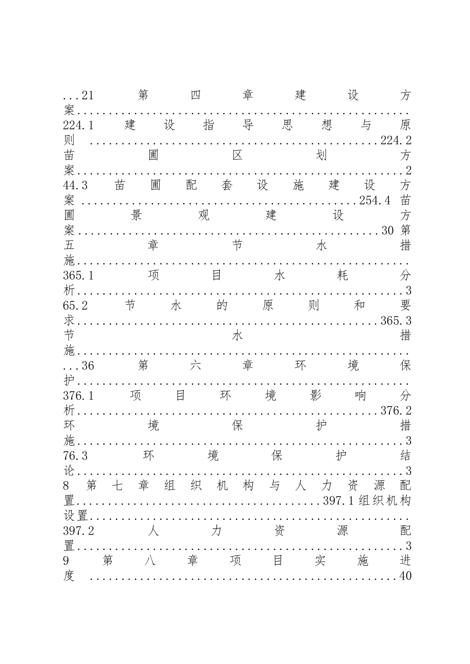 苗圃可行性报告_第2页