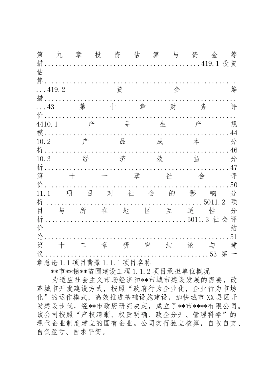 苗圃可行性报告_第3页
