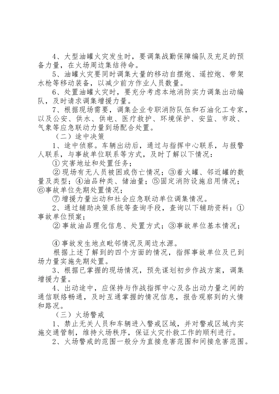 灭火救援火灾报告_1_第2页