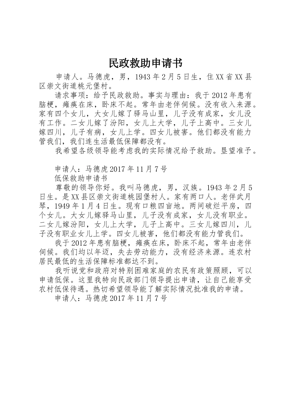 民政救助申请书_第1页