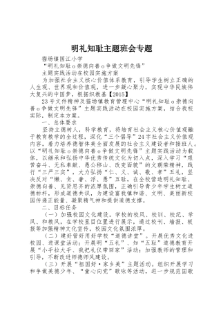 明礼知耻主题班会专题