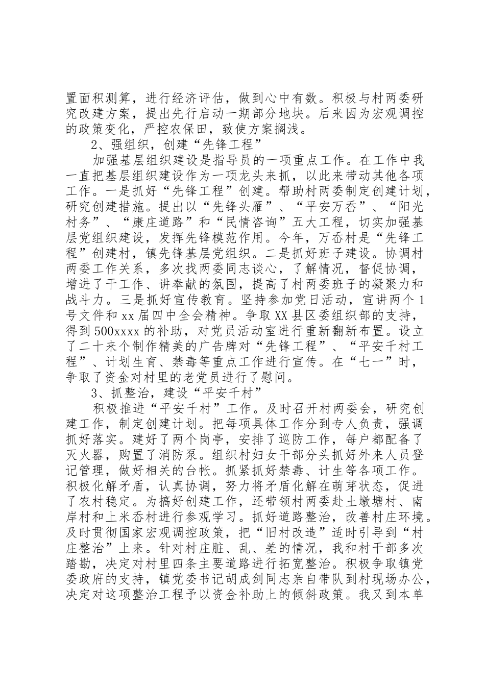 农村工作指导员工作总结_1_第2页