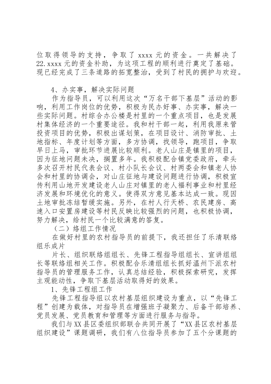 农村工作指导员工作总结_1_第3页