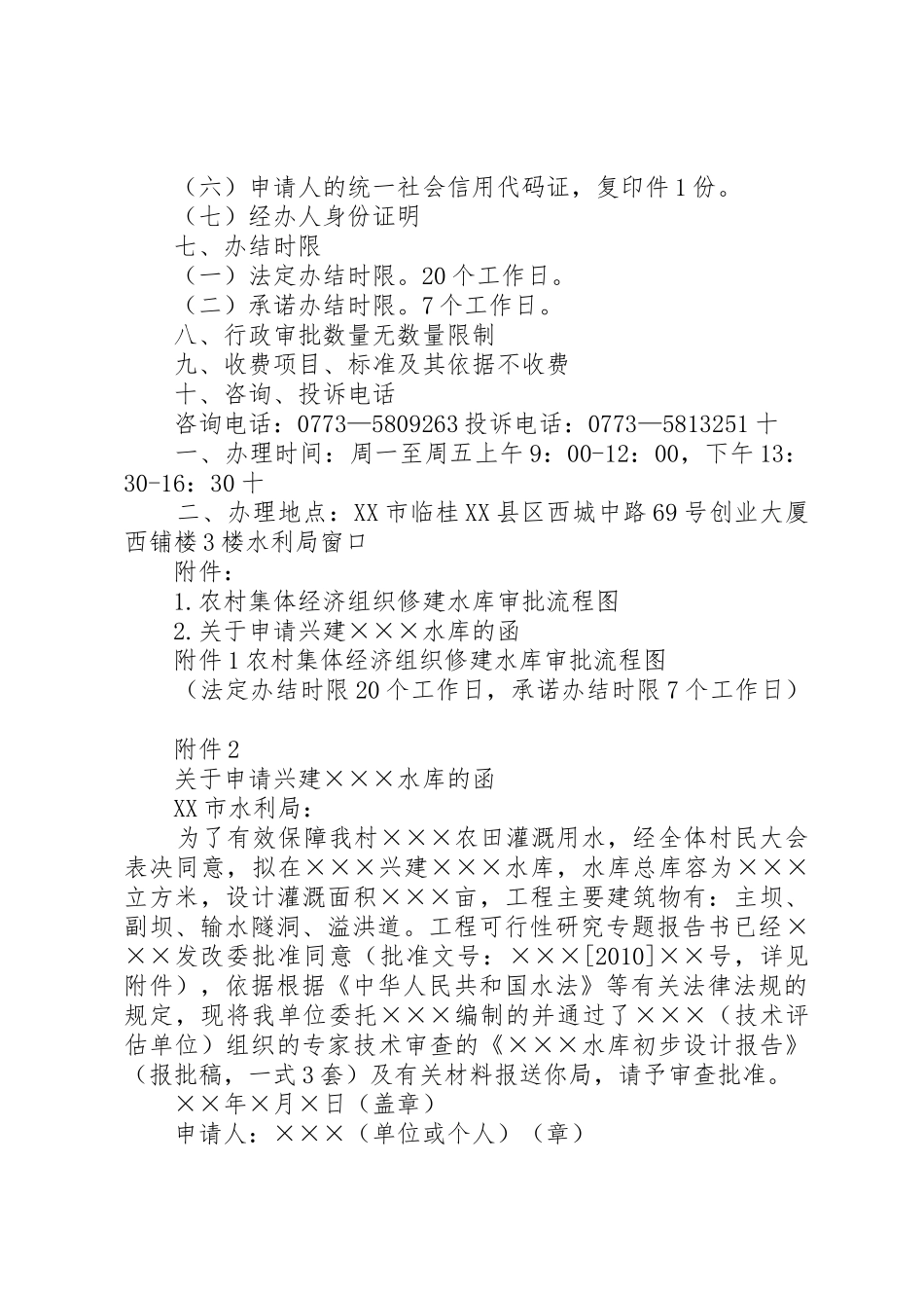 农村集体经济组织修建水库审批操作规范_第3页