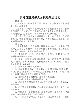 农村自建房多大面积是最合适的