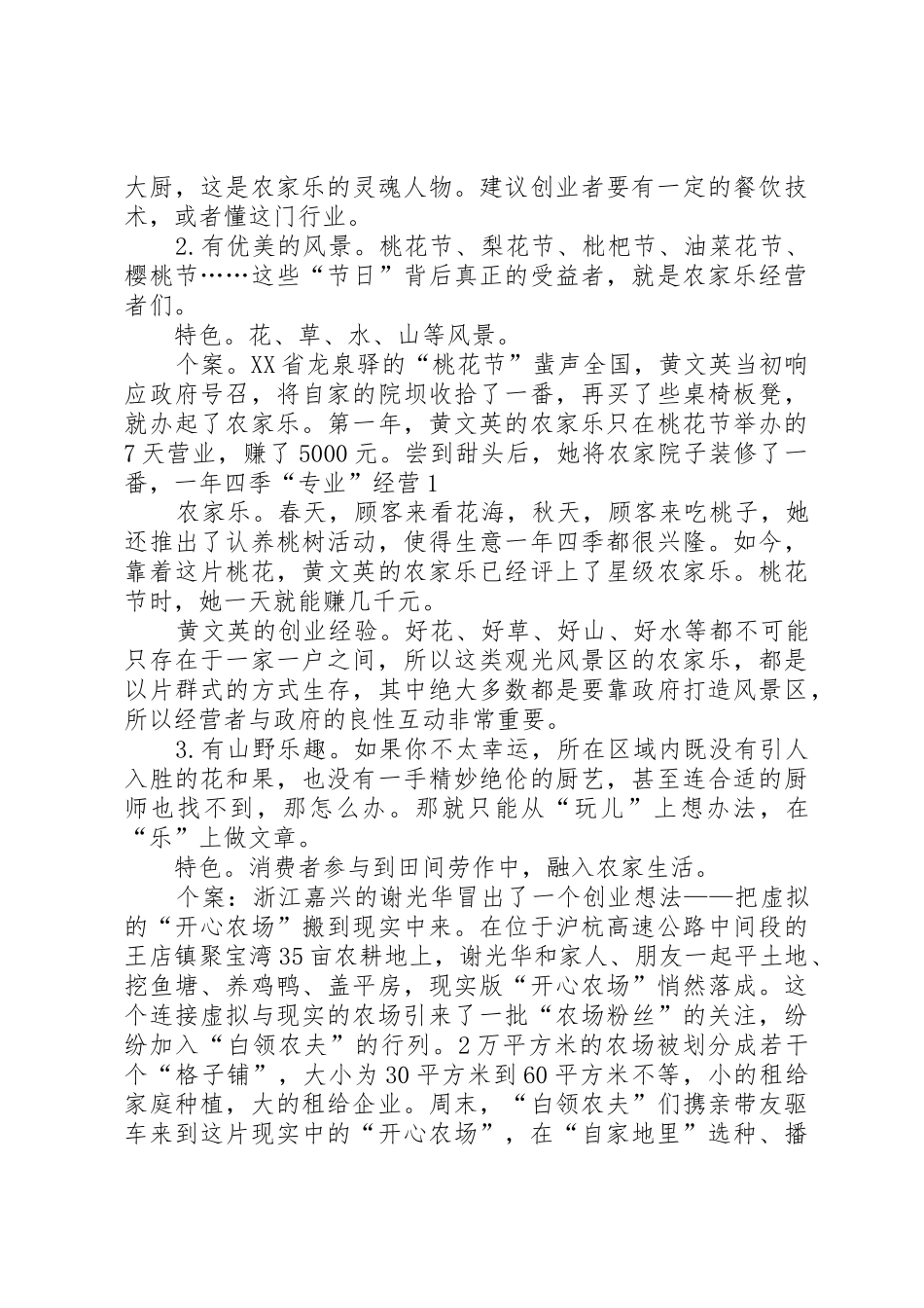 农家乐入住登记制度_第2页