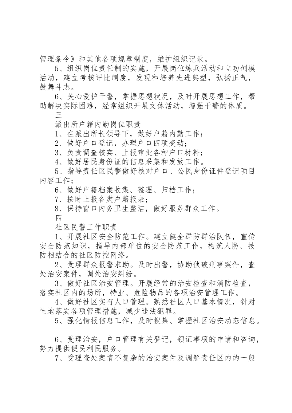 派出所工作制度_第2页