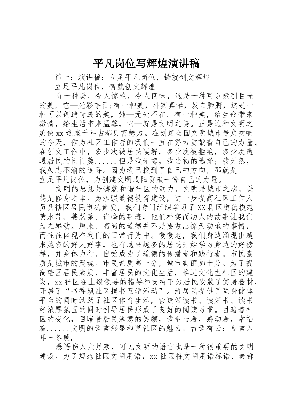 平凡岗位写辉煌演讲稿_第1页