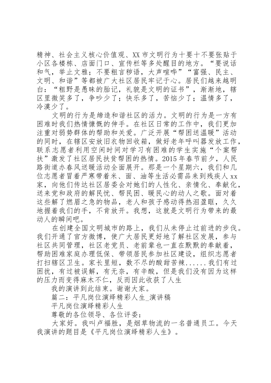 平凡岗位写辉煌演讲稿_第2页