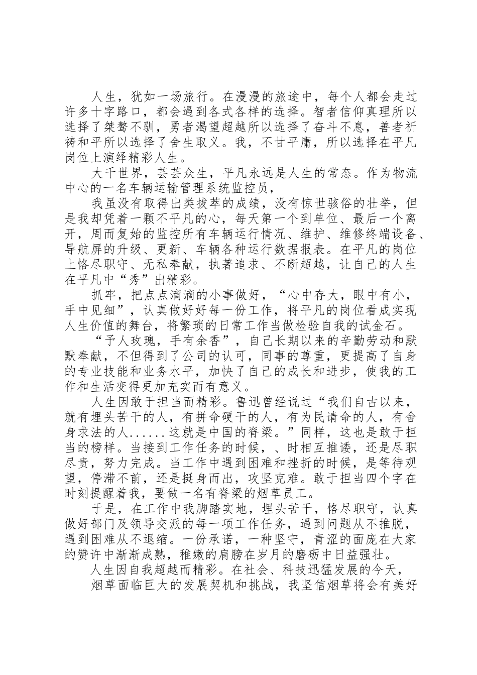 平凡岗位写辉煌演讲稿_第3页