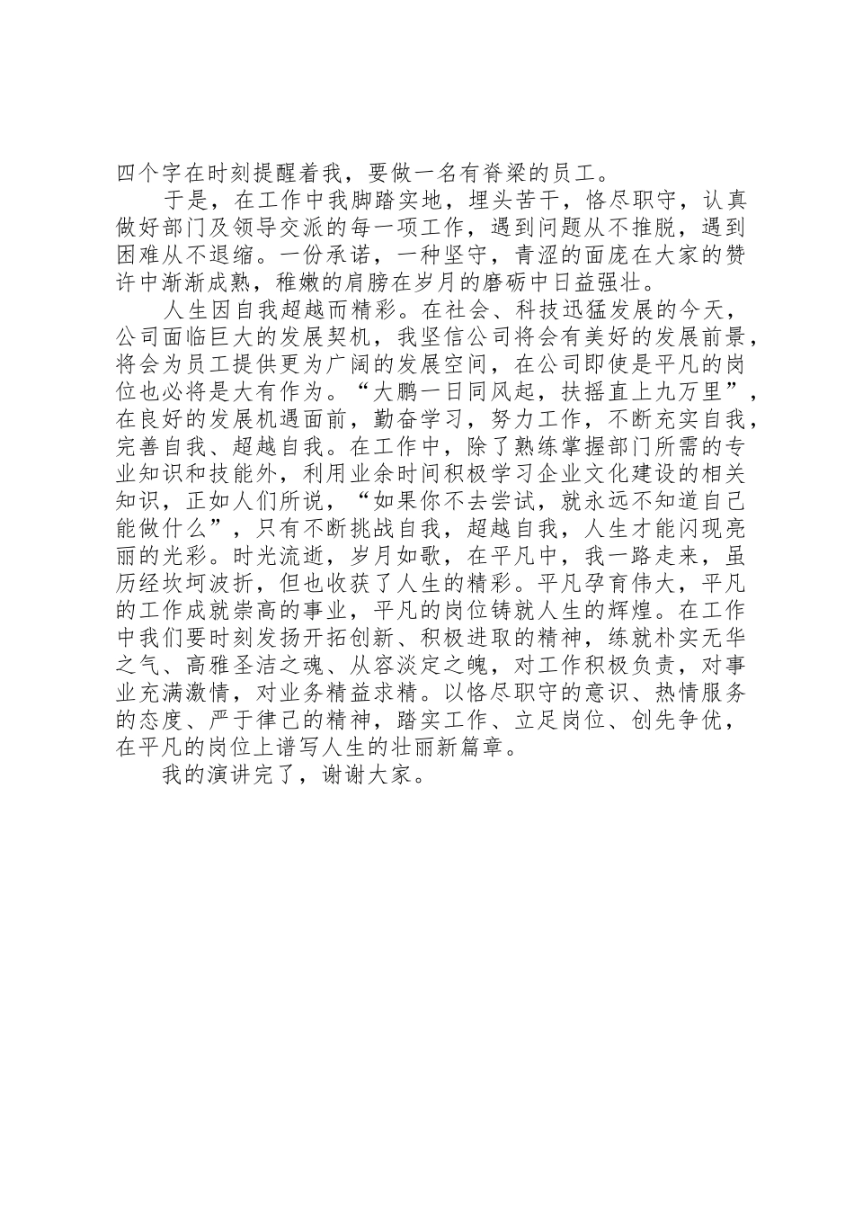 平凡工作精彩人生演讲稿_第2页