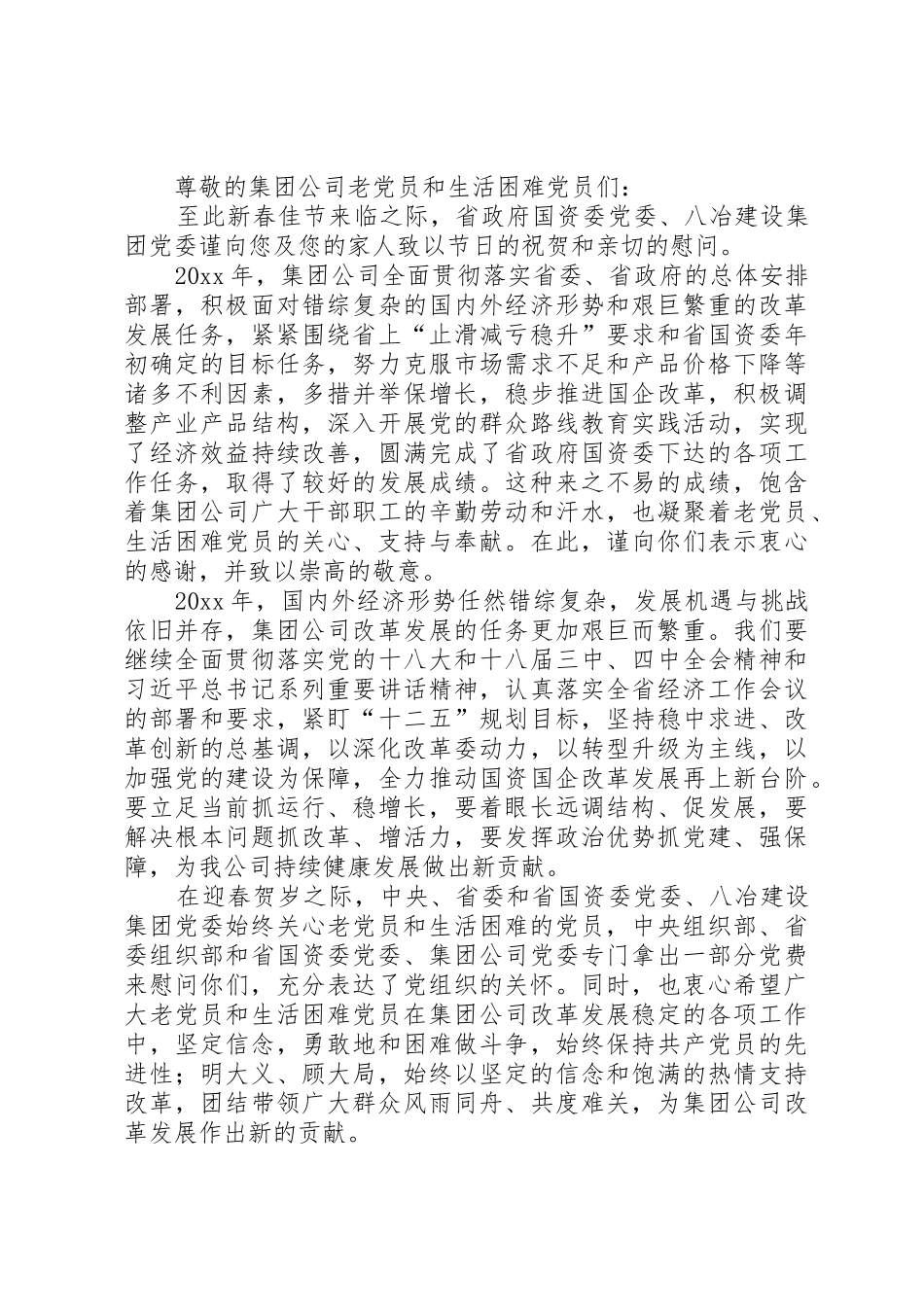 七一困难党员慰问信_1_第2页