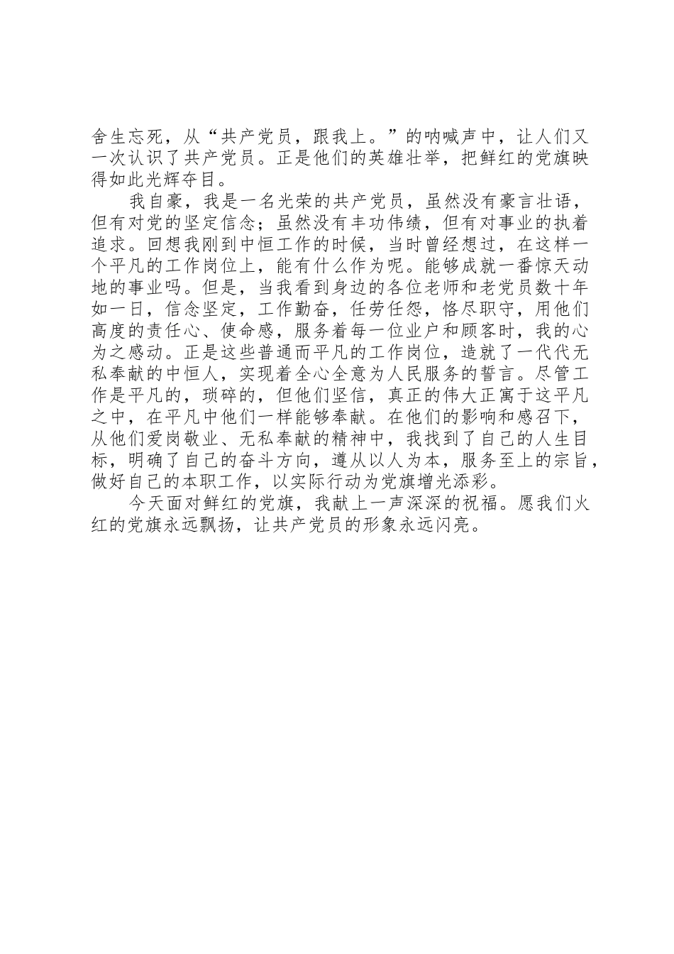 七一演讲稿党旗为我指方向,我为党旗争光辉_第2页