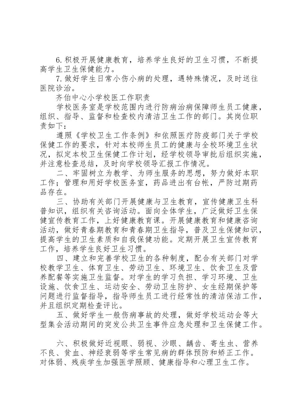 齐伯中心小学医务室安全管理制度_第3页