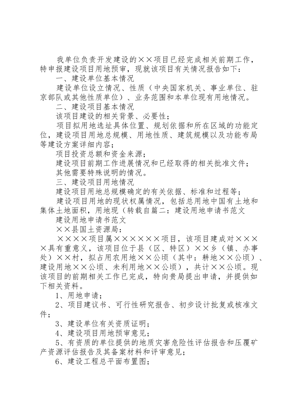 企业建设用地申请_第2页