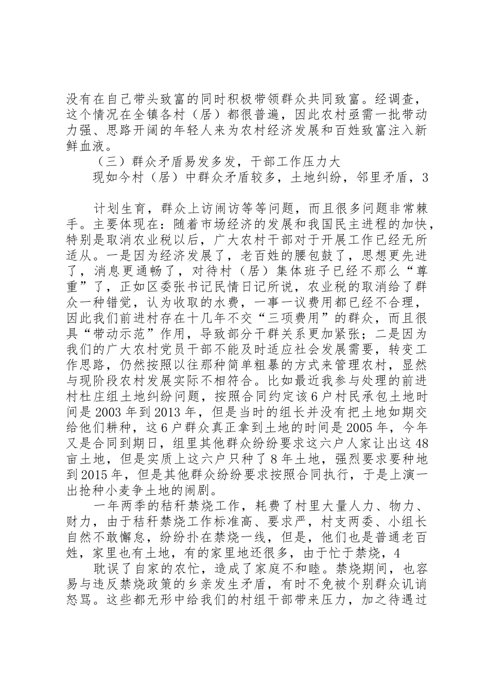 前进村村情调研报告_第3页