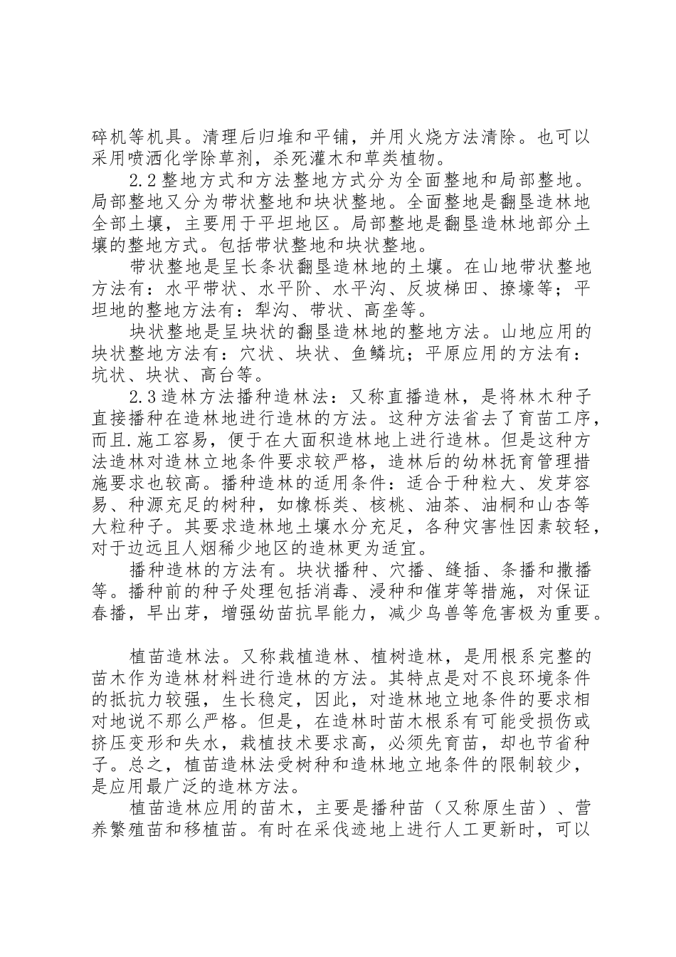 浅谈我国林业现状及整地_第3页