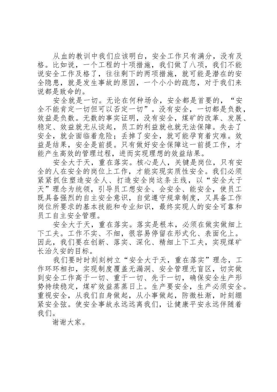 强化红线意识促进安全生产防微杜渐保安全演讲稿_第2页