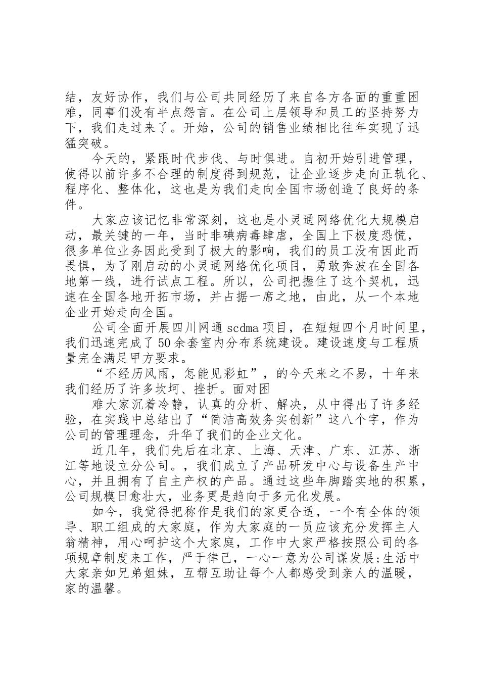 庆祝成立周年演讲稿_第2页