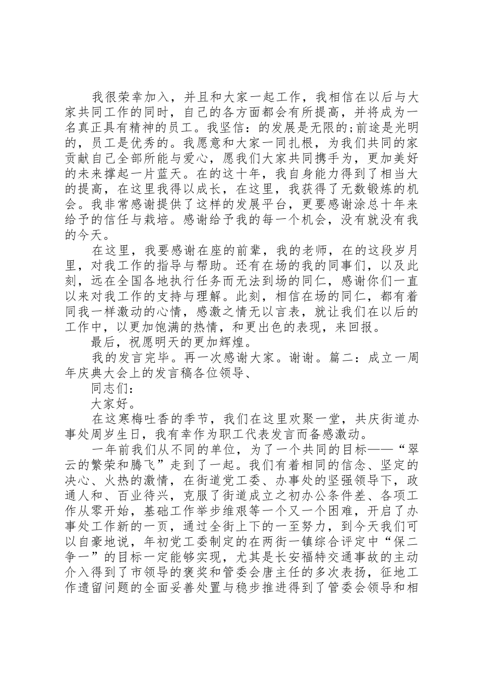 庆祝成立周年演讲稿_第3页