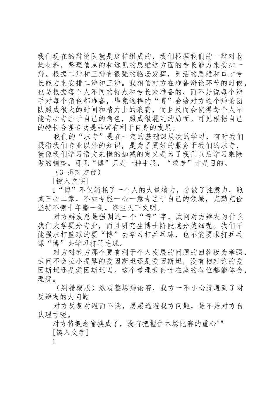 求博与求专四辨演讲稿_第2页