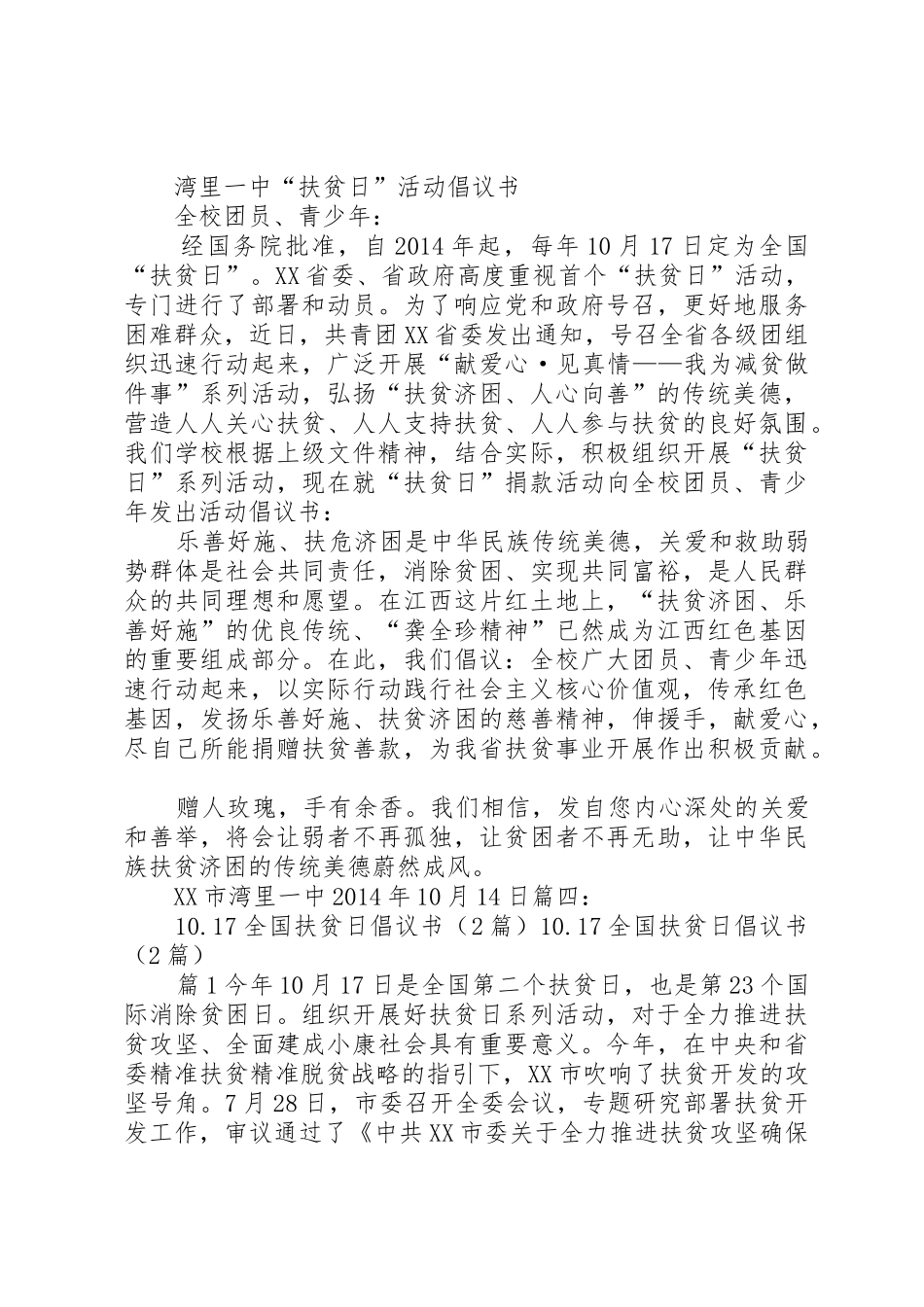 区总工会XX年“扶贫日”活动倡议书_1_第3页