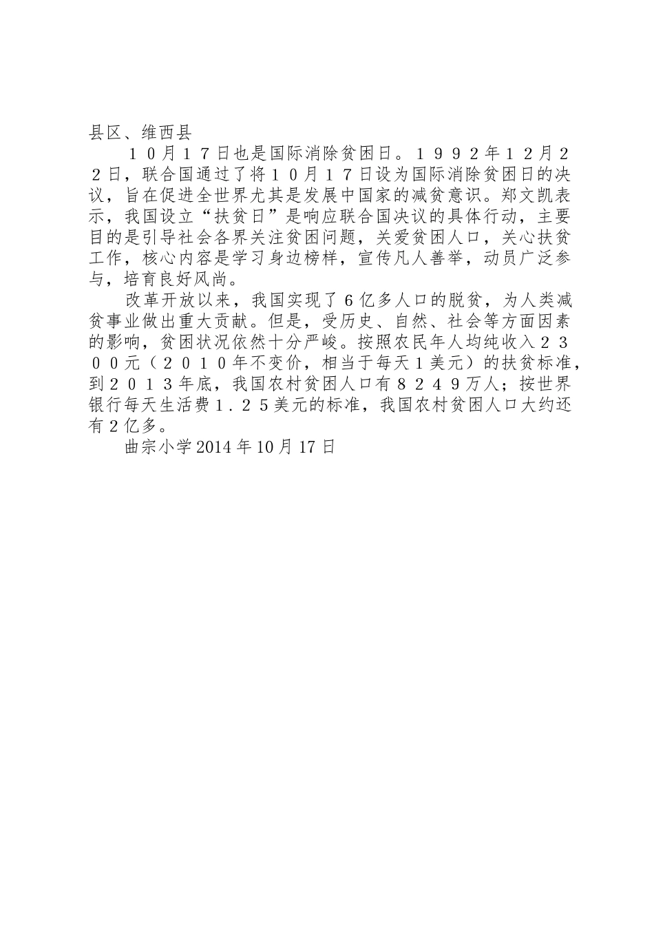 曲宗小学首个扶贫日讲话稿_第2页