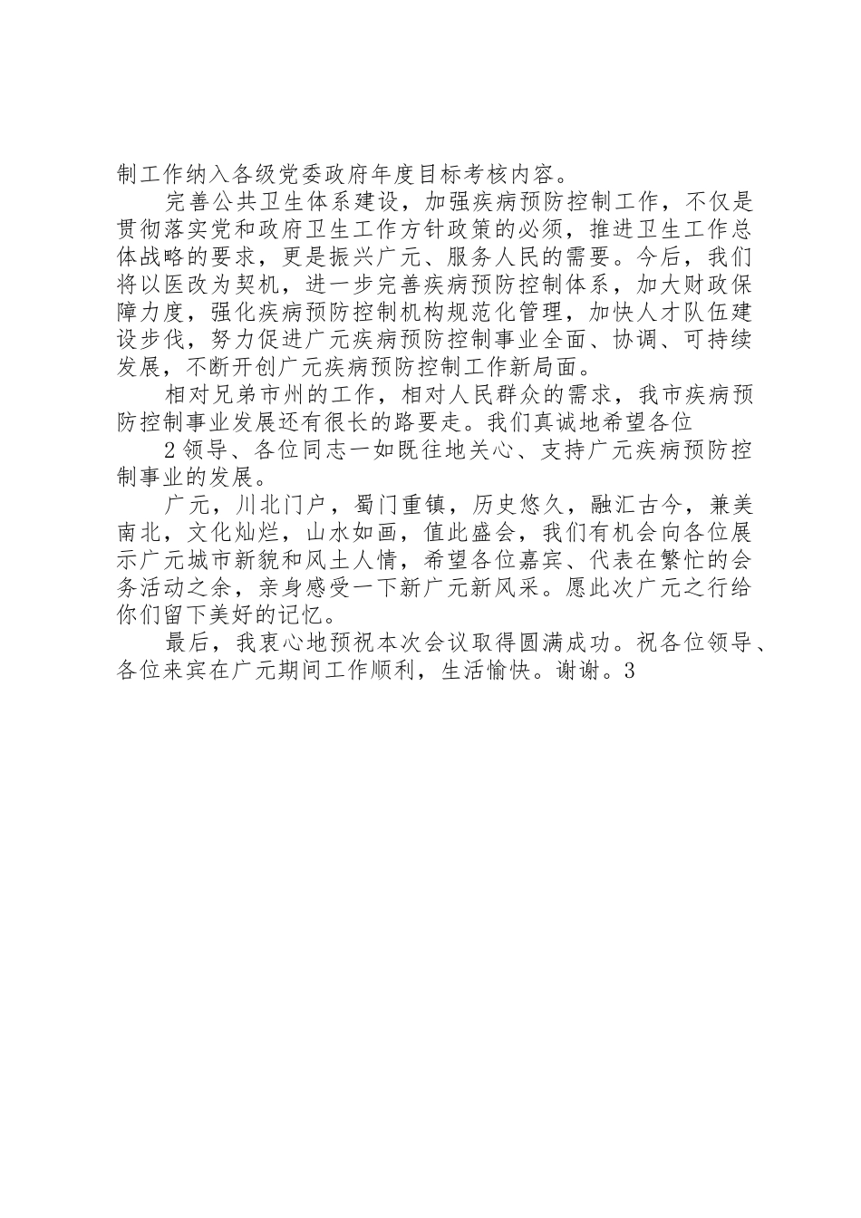 全省疾控中心主任会讲话_第2页