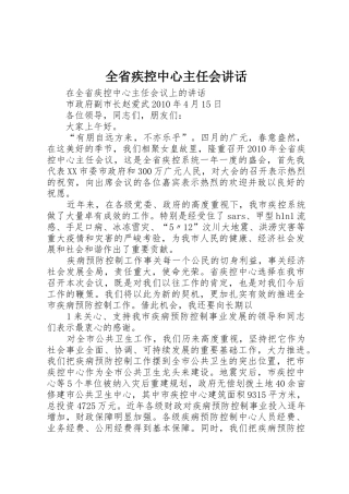 全省疾控中心主任会讲话