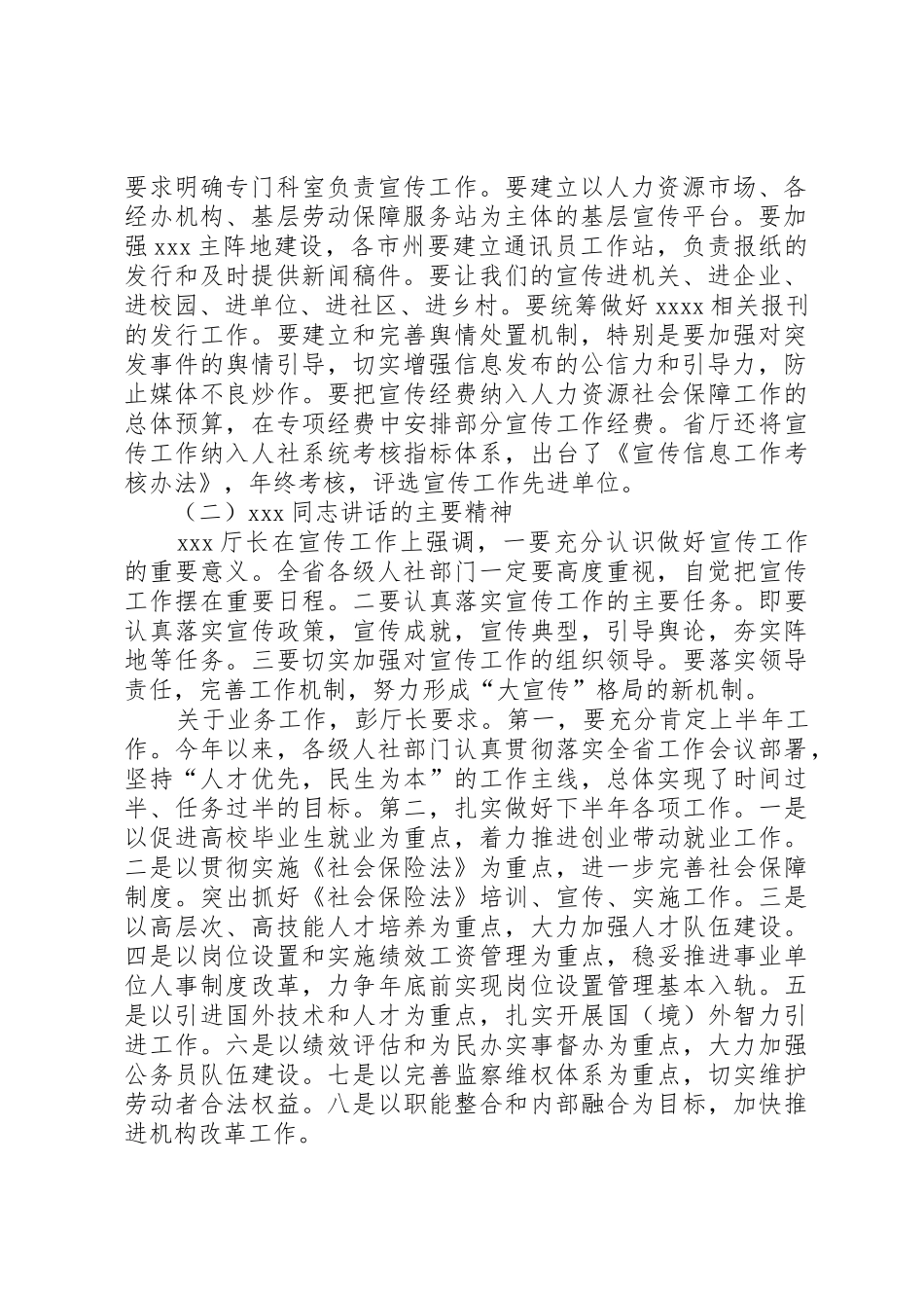 全市人社系统宣传工作会议讲话稿_第2页