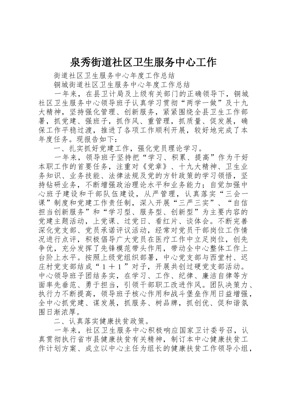 泉秀街道社区卫生服务中心工作_1_第1页