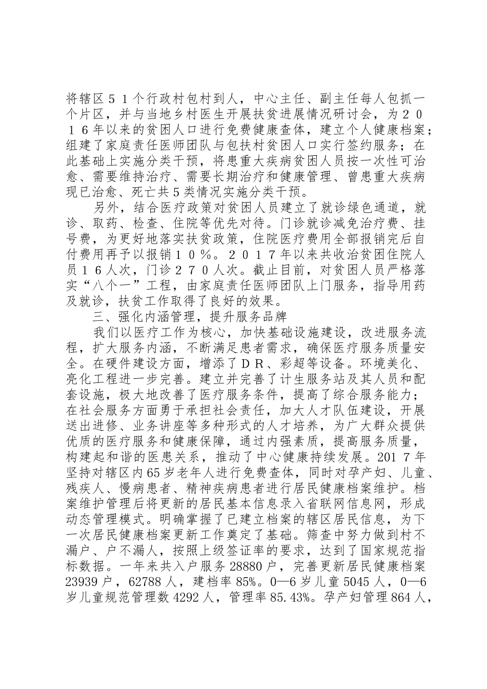 泉秀街道社区卫生服务中心工作_1_第2页