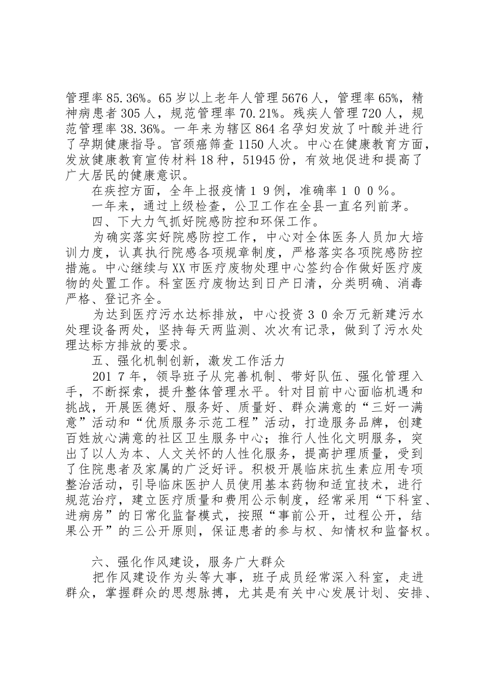 泉秀街道社区卫生服务中心工作_1_第3页