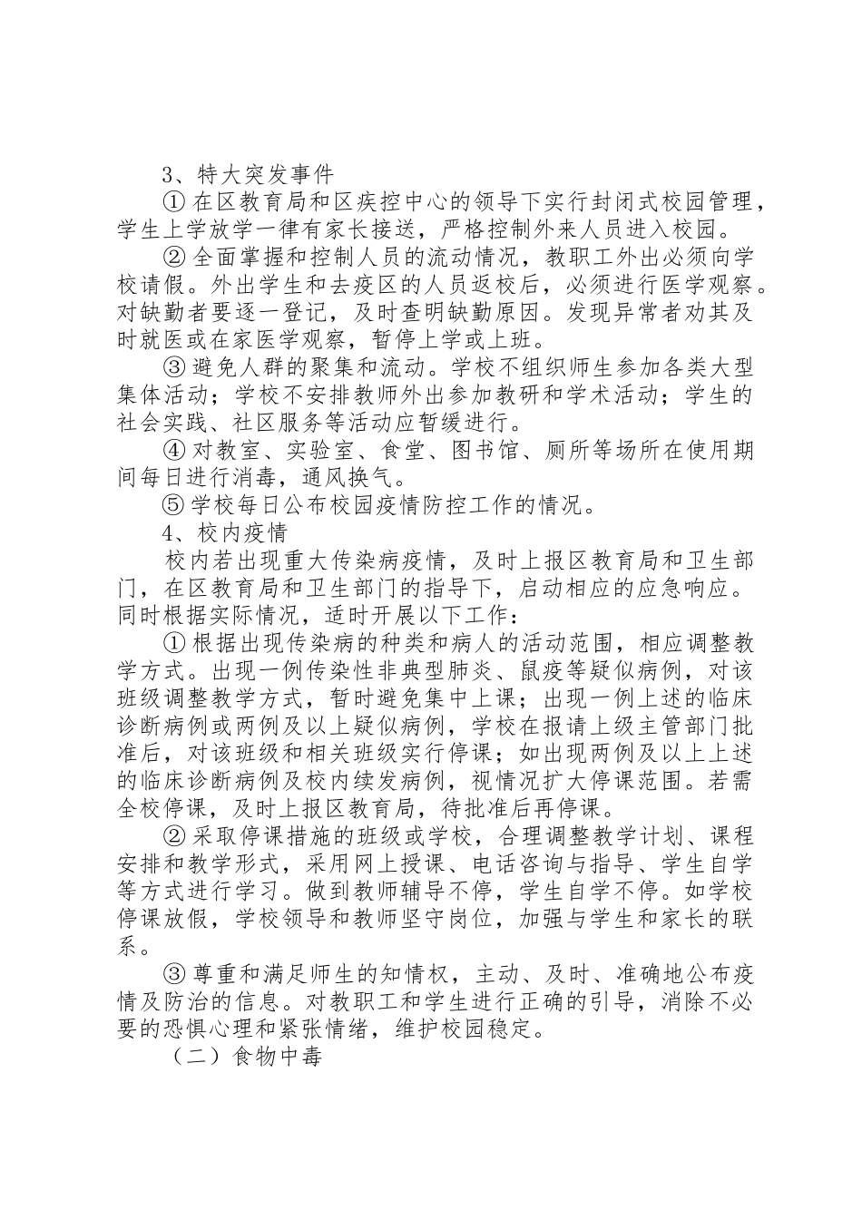 泉园小学传染病疫情报告制度_第2页