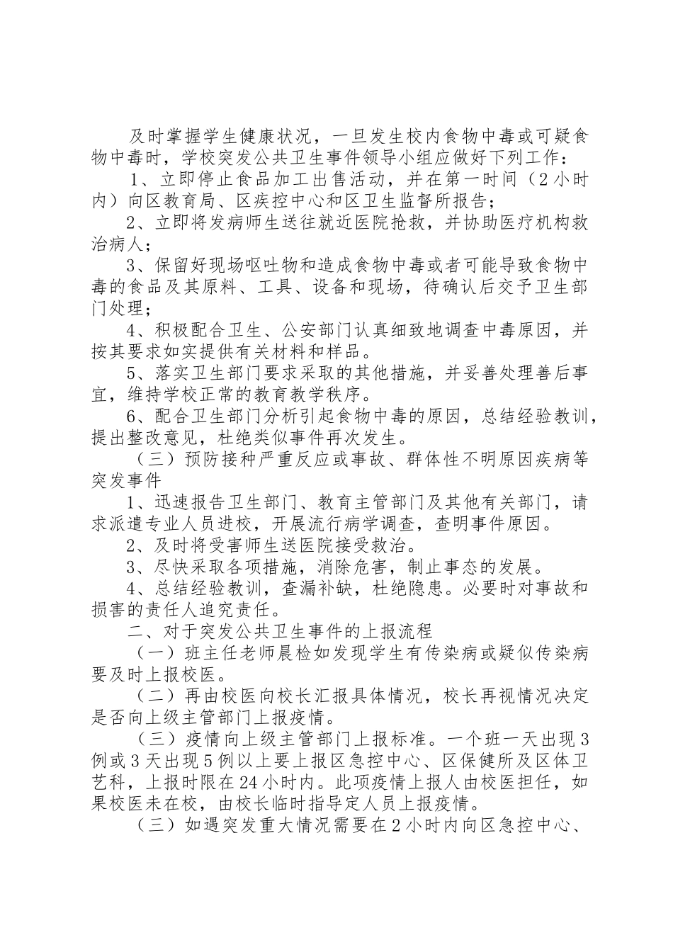 泉园小学传染病疫情报告制度_第3页