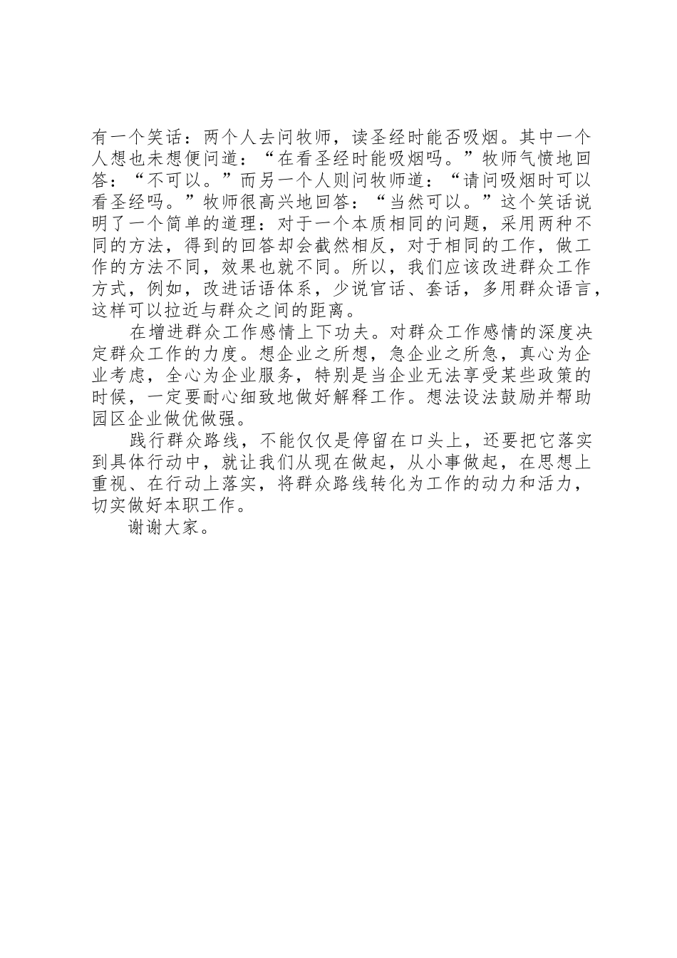 群众路线演讲稿践行群众路线做好本职工作_第2页