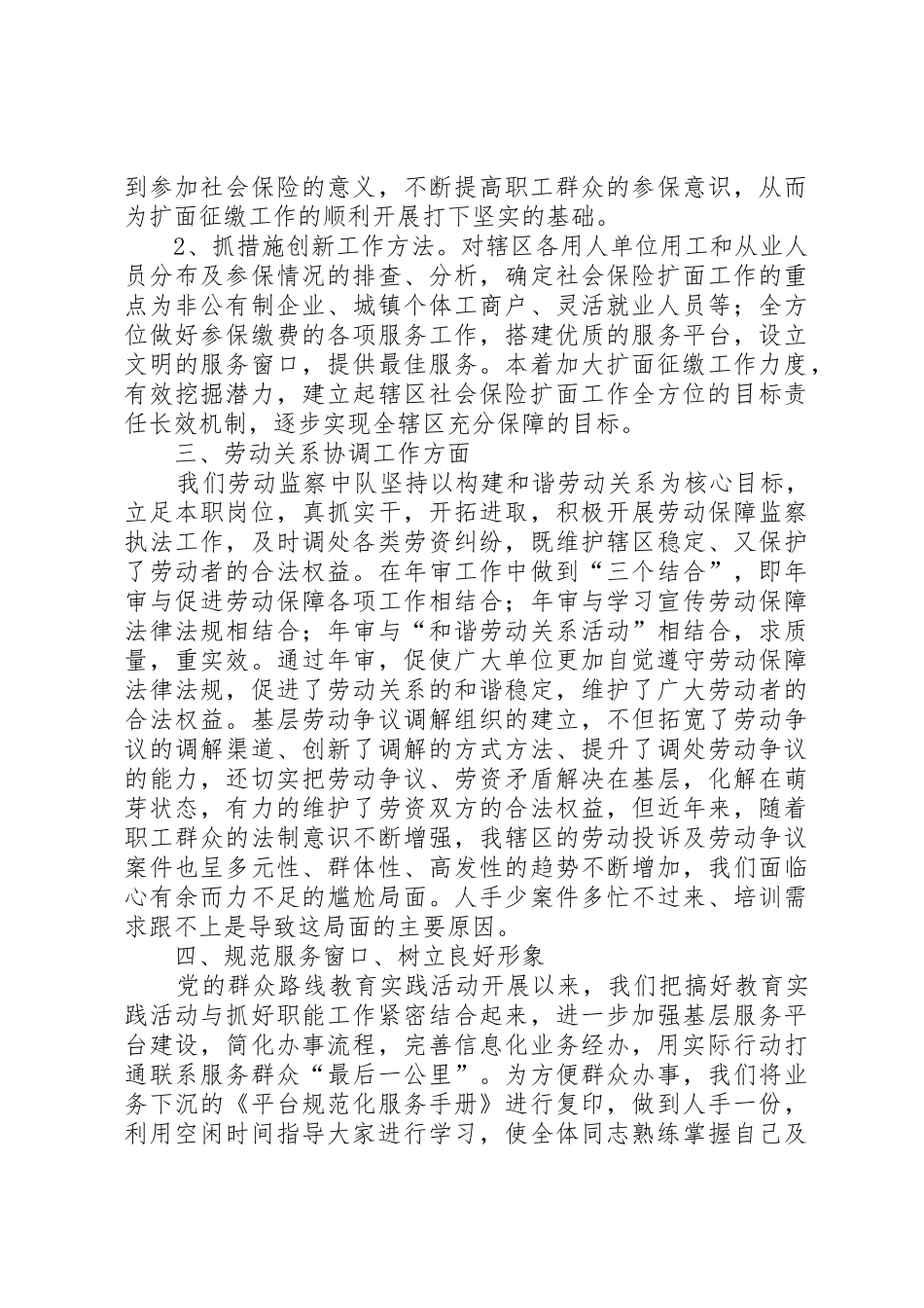 人社工作推进会发言稿_第2页