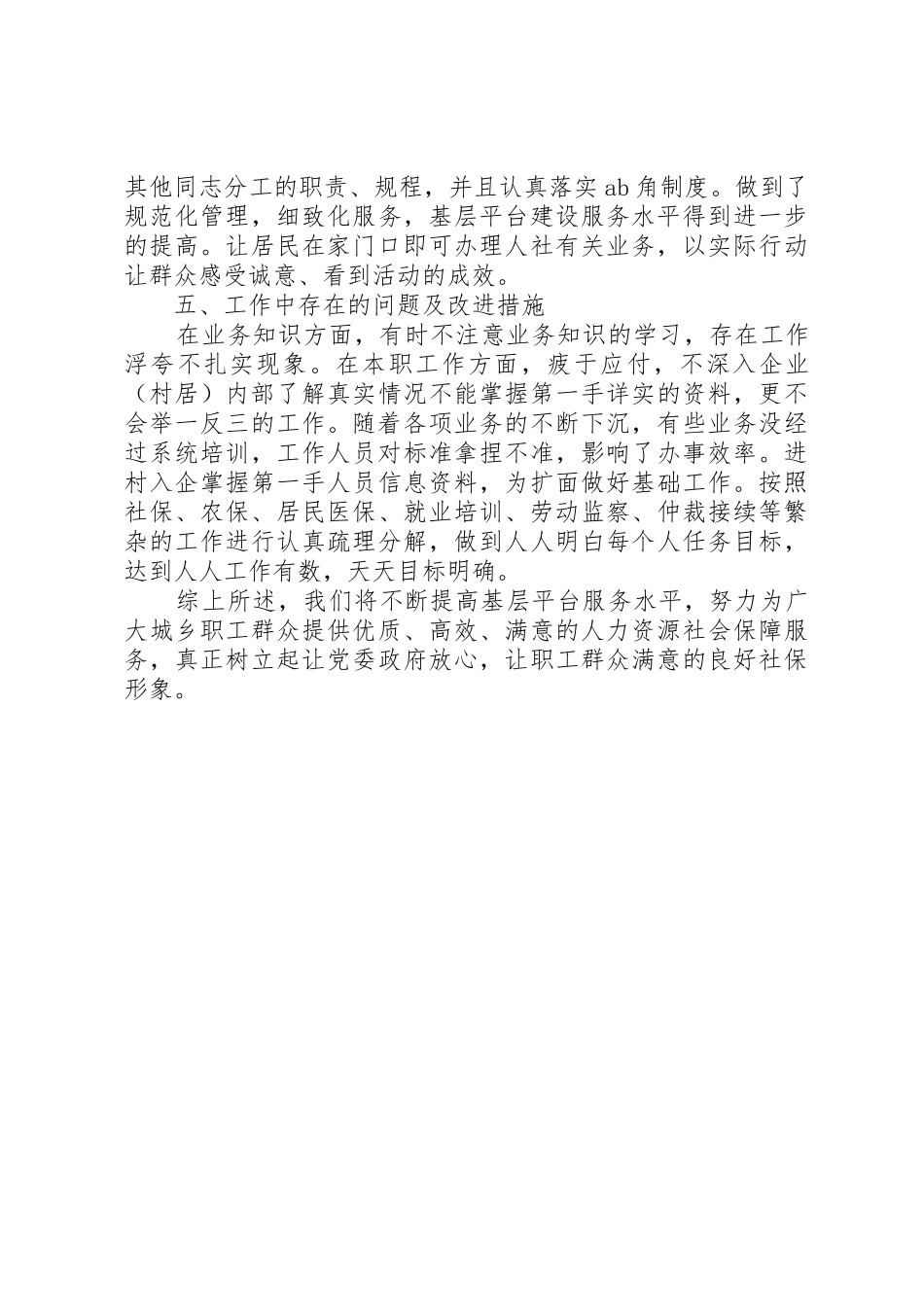 人社工作推进会发言稿_第3页