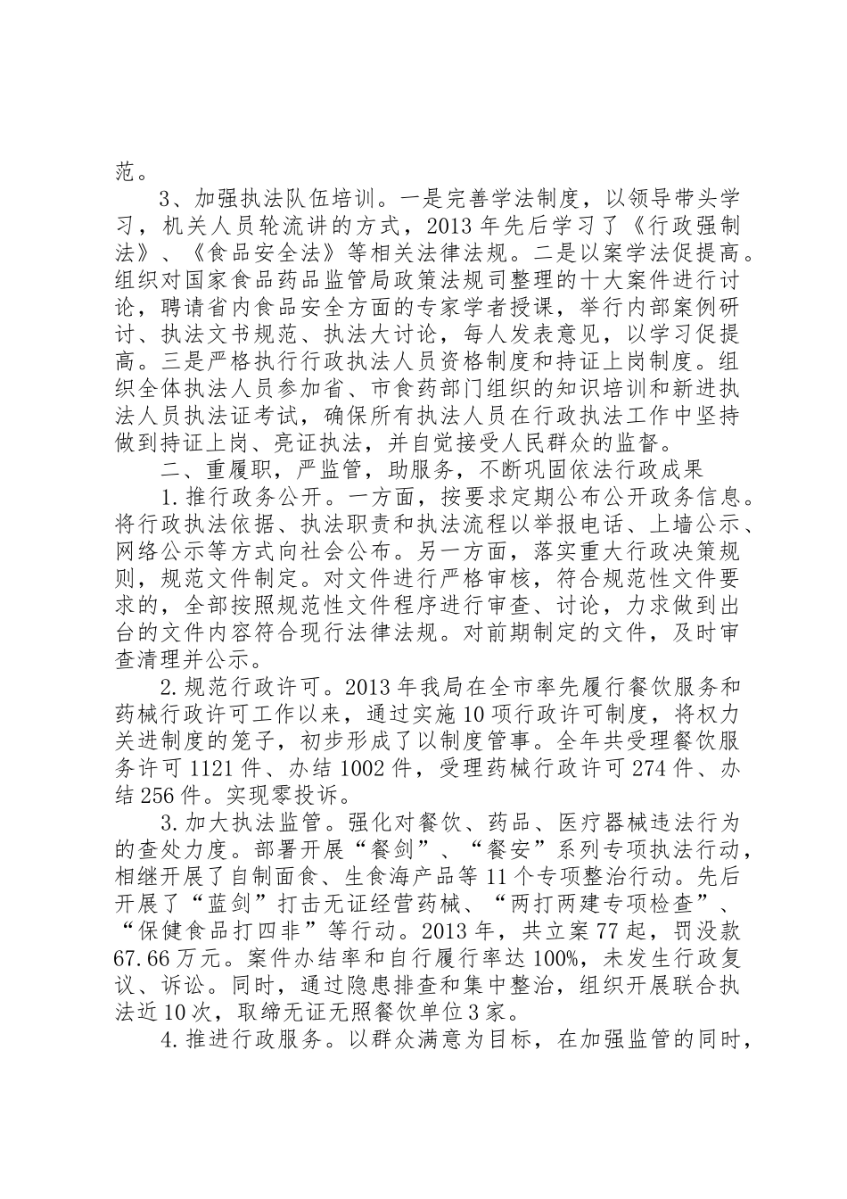 人社局依法行政示范创建工作总结_1_第2页