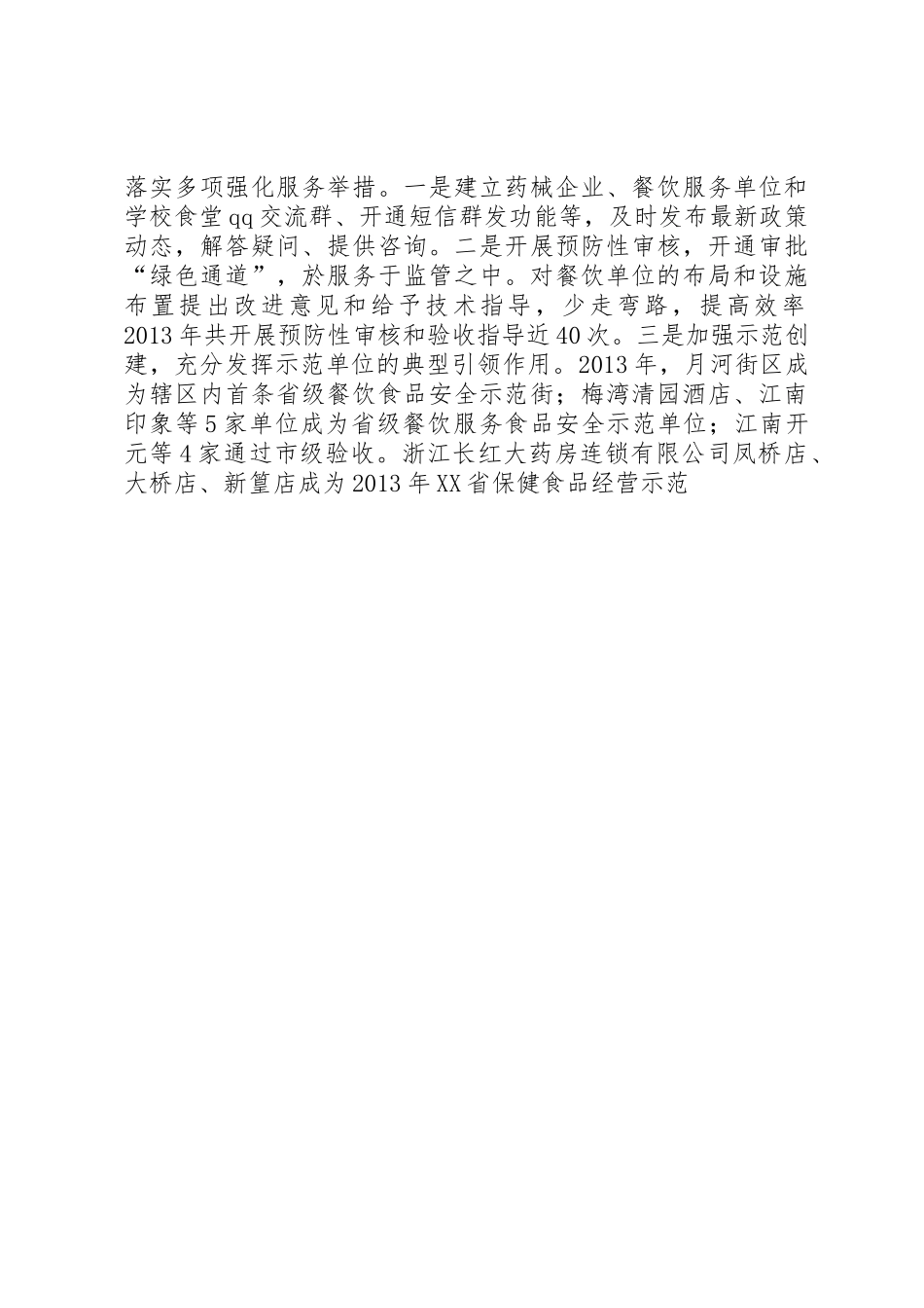 人社局依法行政示范创建工作总结_1_第3页