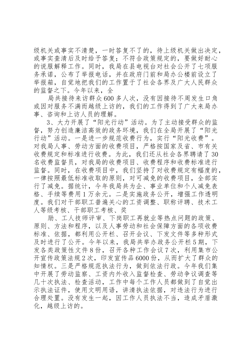 人事劳动和社会保障局关于行风建设情况的汇报材料_第3页