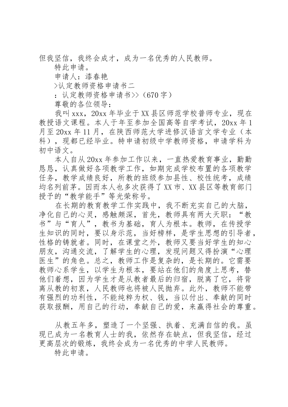 认定教师资格申请书_第2页
