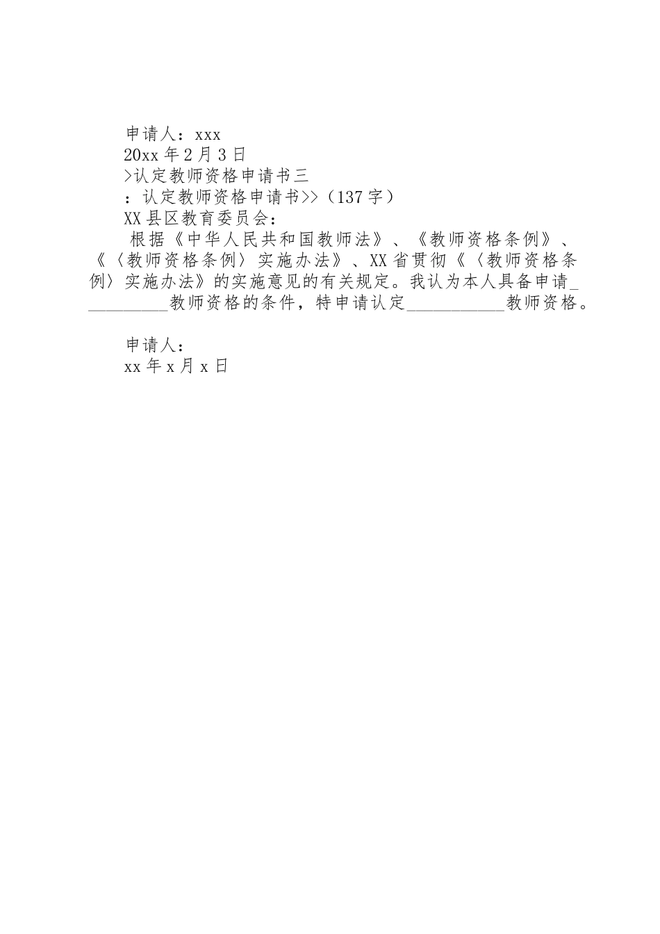 认定教师资格申请书_第3页