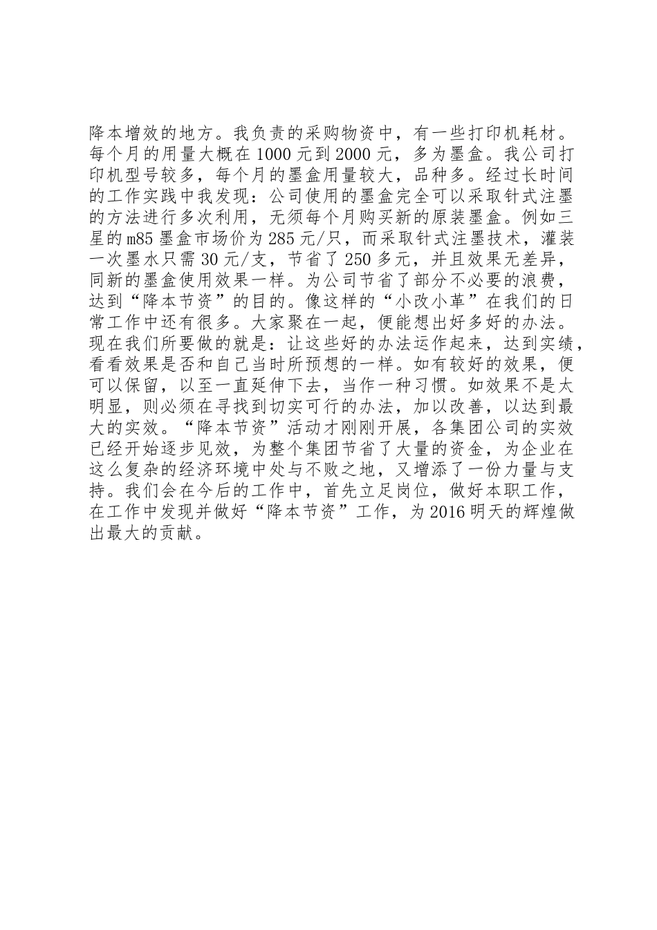 如何立足岗位做好降本节资增效工作_第3页