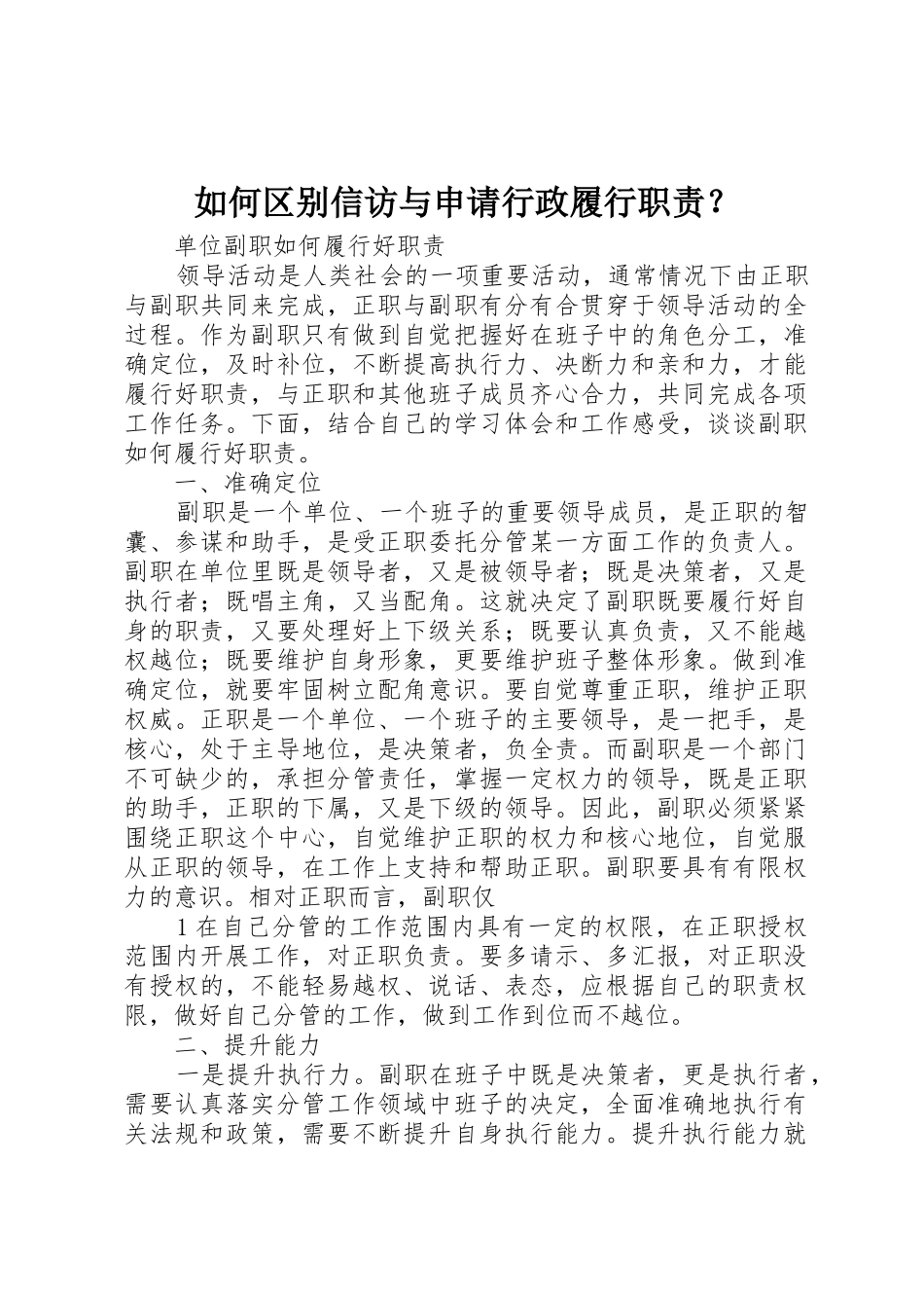 如何区别信访与申请行政履行职责？_1_第1页